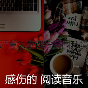 一尘不染大学课程印象数