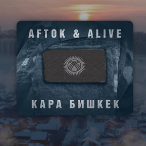 Кара Бишкек