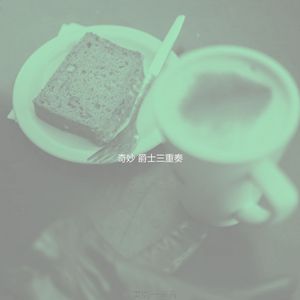 柔和的休闲咖啡馆时刻