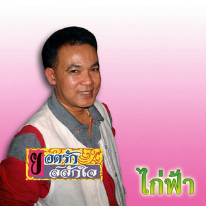 สร้อยแสงแดง