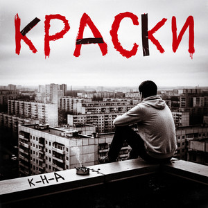 Краски