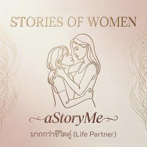 มากกว่าชีวิตคู่(Life Partner)