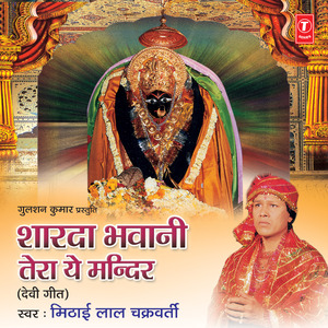 Maiyya Khele Bhuvan Mein