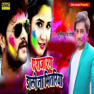 A Raja Rang Dali Na Bhitriya