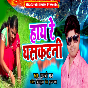Hay Re Ghasgarhni