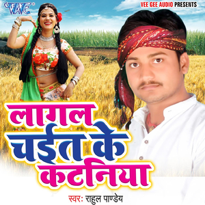 Lagal Chait Ke Kataniya