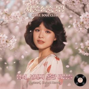 감우 (感遇) (feat. 허난설헌(許蘭雪軒))