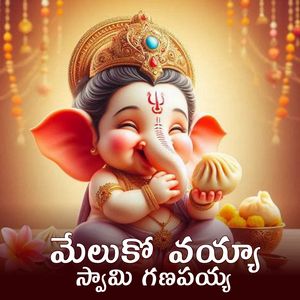 Meluko Vayya Swami Ganapayya