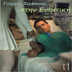 Vriskomai Stin Entatiki O Charos Perimenei