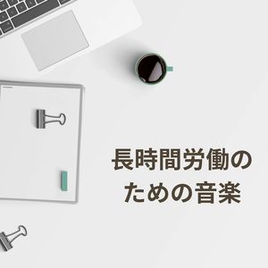 信頼できる濃度