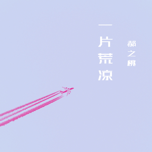 默默怀念