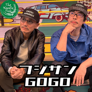 フジサンGO GO！