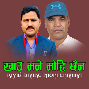 KHAU BHANE MOHI CHHAINA