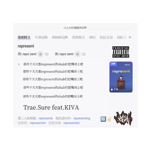 你凭什么represent ft.KIVA