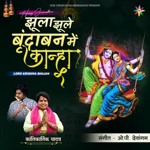 Jhula Jhule Vrindaban Me (feat. Kantikartik Yadav)