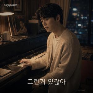 그런거 있잖아