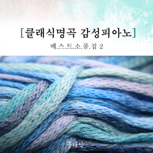 슈베르트 - 6개의 악흥의 순간 3번 바단조 작품번호 94