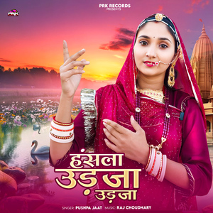 Hansla Udhaja Udhaja