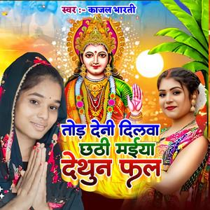 Tod Deni Dilwa Chathi Maiya Dethun Fl