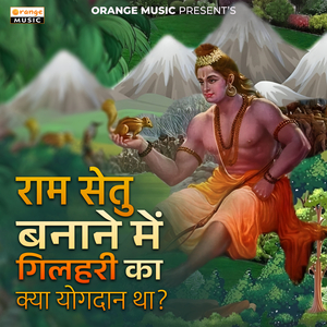 Ram Setu Banane Main Gilehiri Ka Kya Yogdan Tha