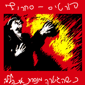 תחנה סופית (Live)