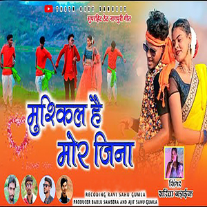 Mushkil Hai Tor Jina