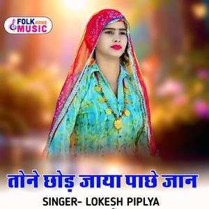 Tone Chhod Jaaya Paache Jaan