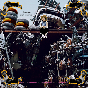 בלדה לצפרדע