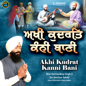 Akhi Kudrat Kanni Bani