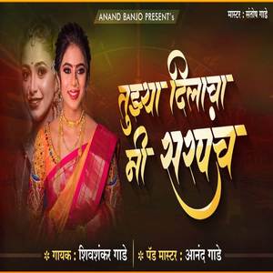 Tuzya Dilacha Mi Sarpanch
