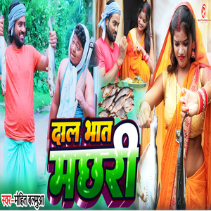 Daal Bhat Machhari