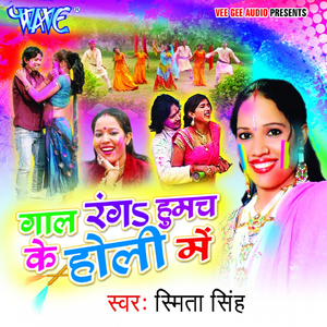 Fagun Me Bhudhwa Jawan Ho Gayil