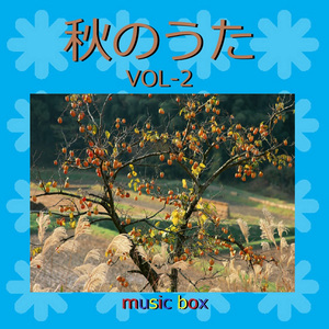 スターライトパレード （オルゴール）