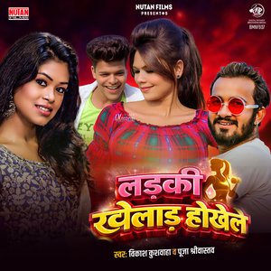 Ladki Khelad Hokhele