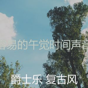 一尘不染做梦印象数