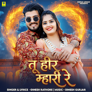 Tu Heer Mhari Re