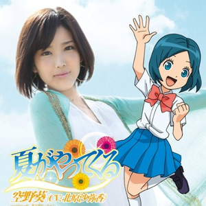 夏が终わっちゃう