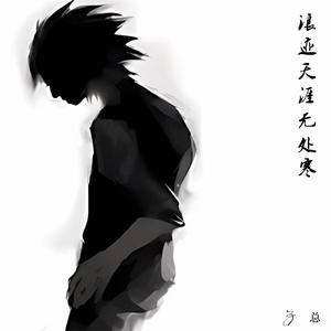 达摩进行曲（慢摇版）