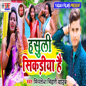 Dulha Pasand Karbe Galiye Galiye Ghum Ke