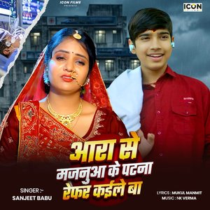 Ara Se Majanua Ke Patna Refar Kaile Ba