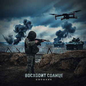 Восходит солнце