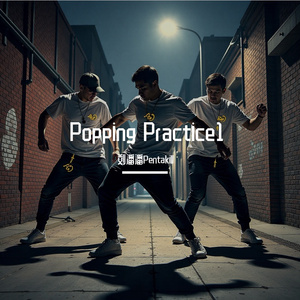 Popping Practice1 伴奏