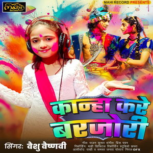 Kanha Kare Barjori