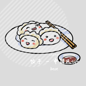 【FREE】饺子 - 中国风type beat