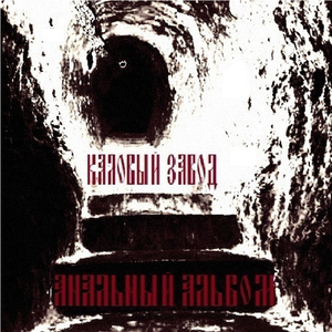 Анальный Паразит