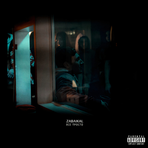 Проходили то (Скит)