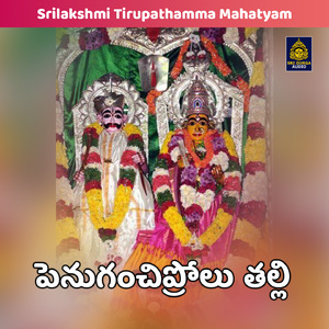 Penuganchiprolu talli (Srilakshmi Tirupathamma Mahatyam)