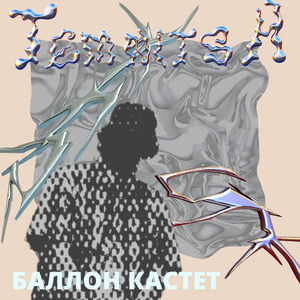 Ballon Kastet