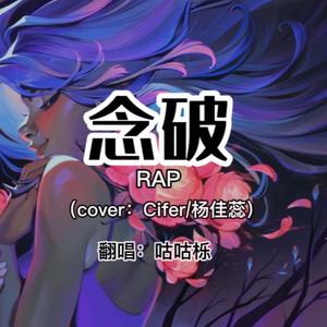 念破《Remix混音人生》广播剧插曲