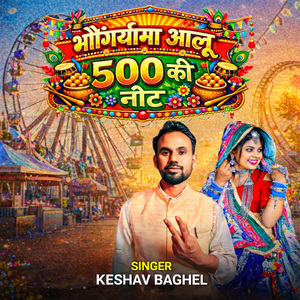 Bhongriya Ma Aalu 500 Ki Note